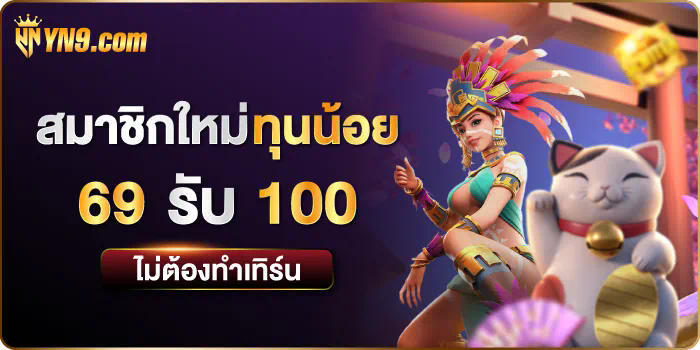 การทดลองเล่น UFA Slot： ประสบการณ์ใหม่ของการเล่นเกมสล็อตออนไลน์