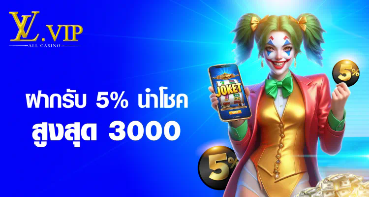 เกม สล็อต u31com ความสนุกไร้ขีดจำกัดสำหรับผู้เล่นเกมอิเล็กทรอนิกส์